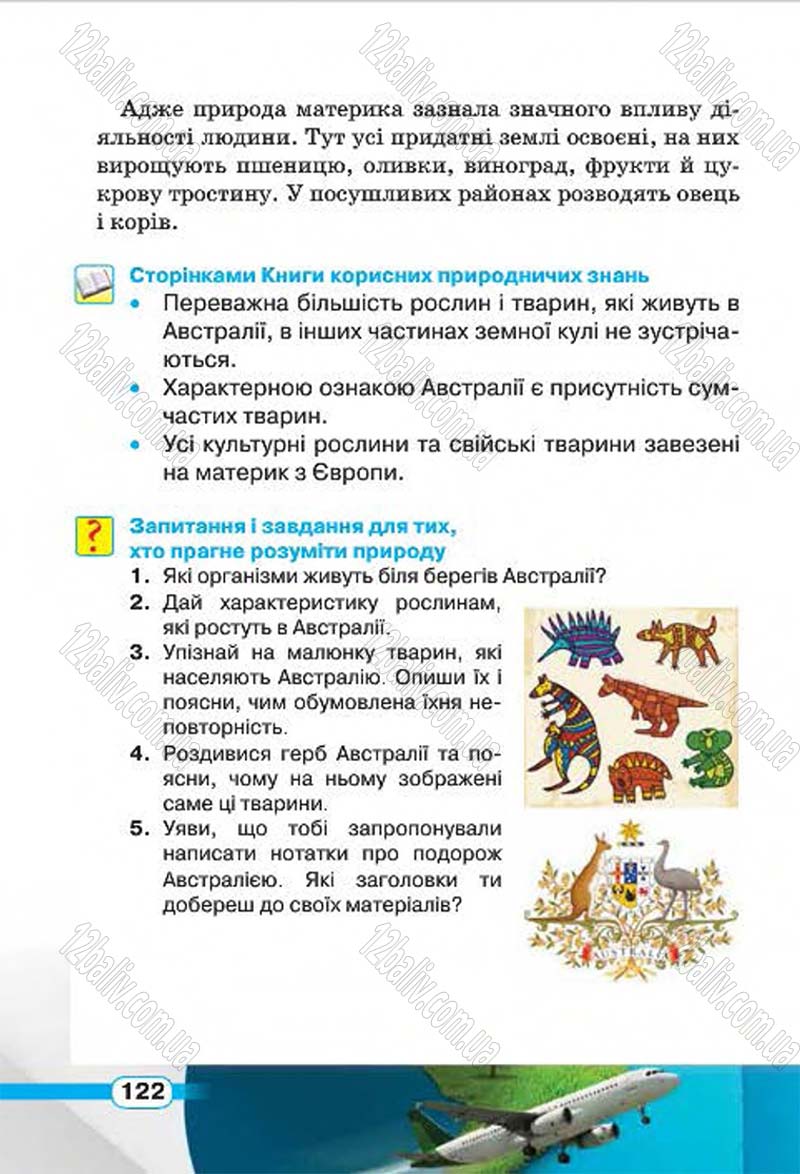 Сторінка 122 - Підручник Природознавство 4 клас І.В. Грущинська 2015