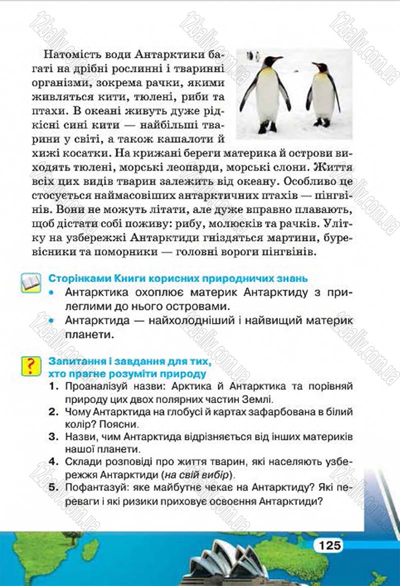 Сторінка 125 - Підручник Природознавство 4 клас І.В. Грущинська 2015