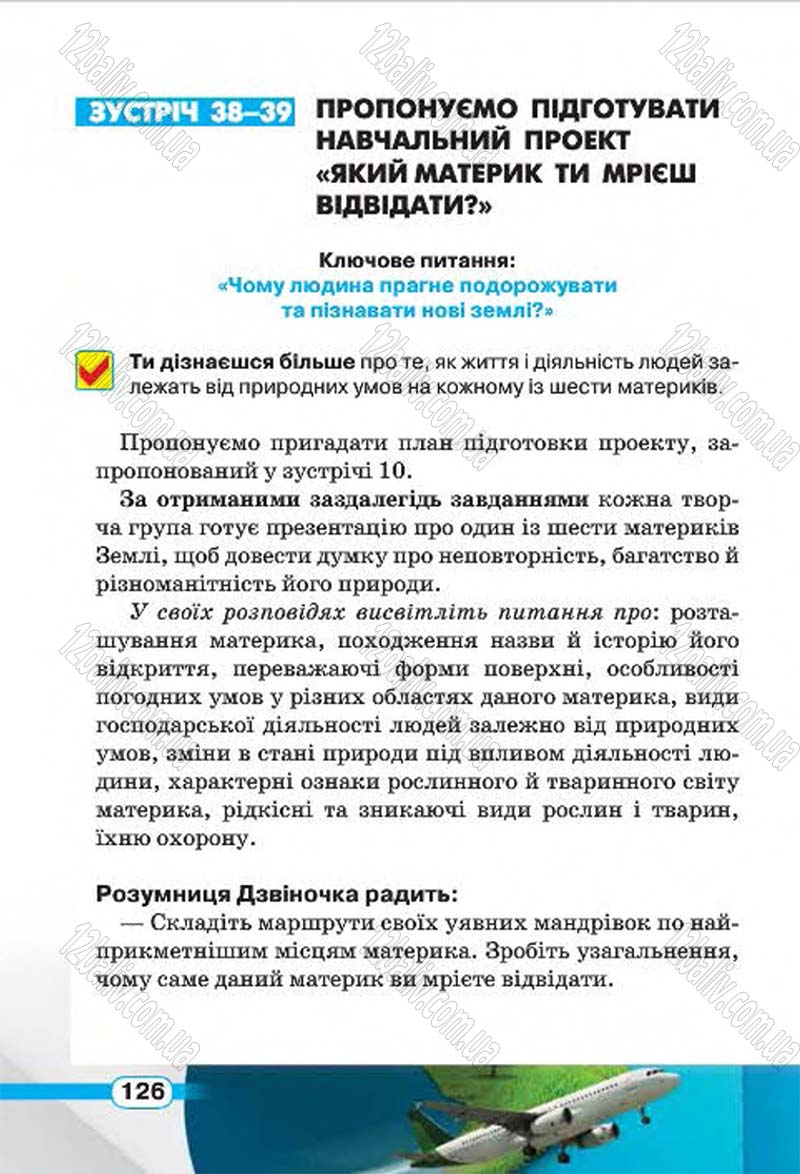 Сторінка 126 - Підручник Природознавство 4 клас І.В. Грущинська 2015