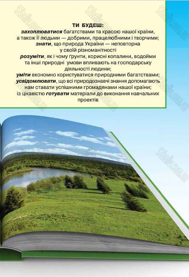 Сторінка 129 - Підручник Природознавство 4 клас І.В. Грущинська 2015