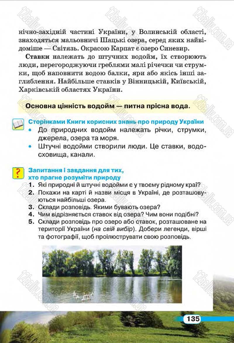 Сторінка 135 - Підручник Природознавство 4 клас І.В. Грущинська 2015