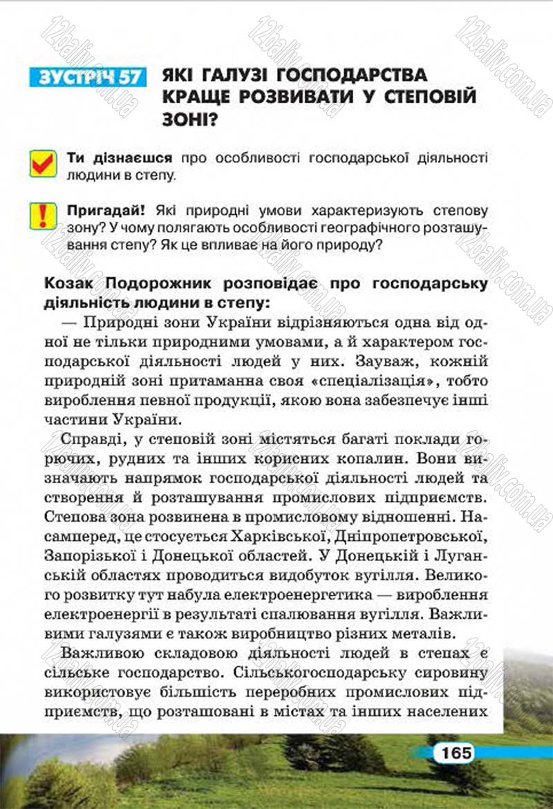 Сторінка 165 - Підручник Природознавство 4 клас І.В. Грущинська 2015