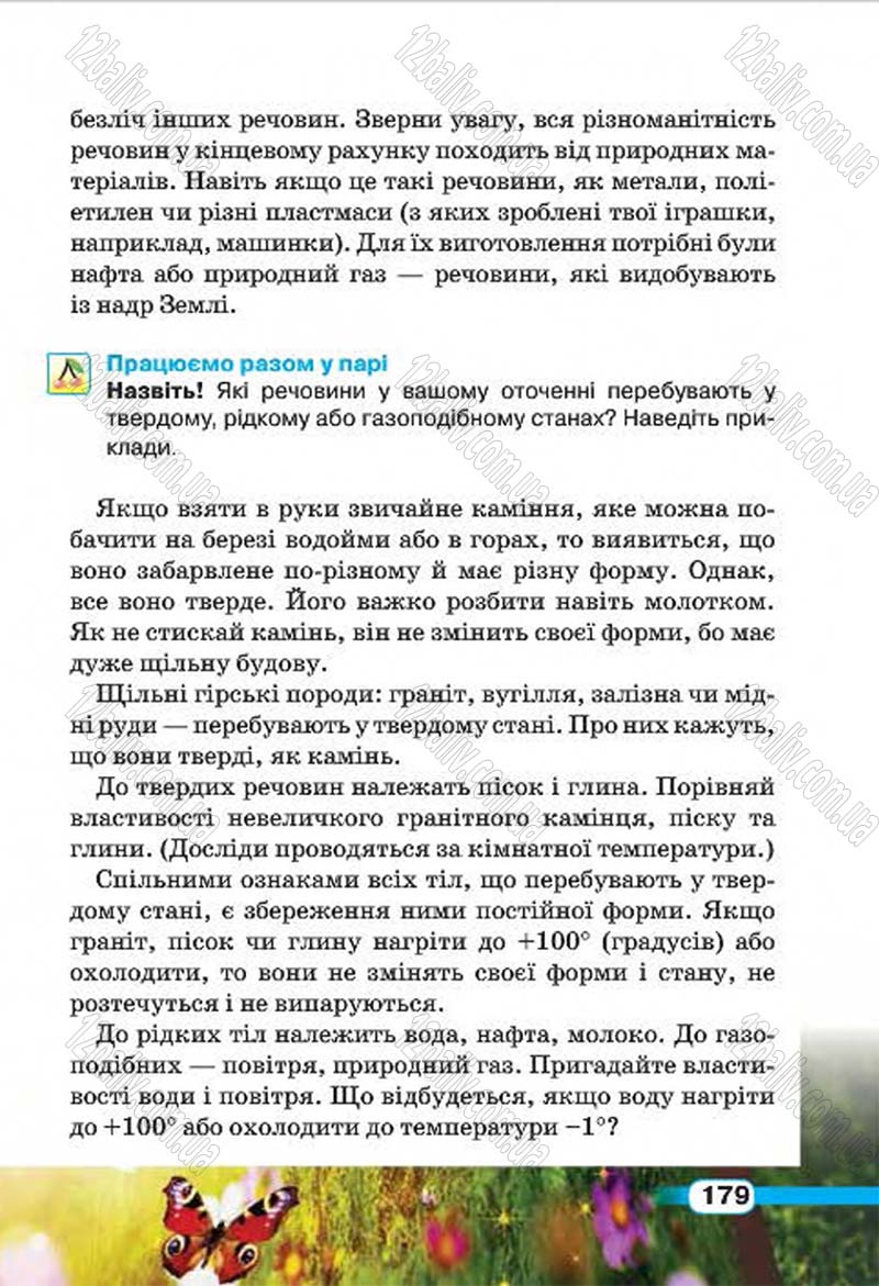 Сторінка 179 - Підручник Природознавство 4 клас І.В. Грущинська 2015