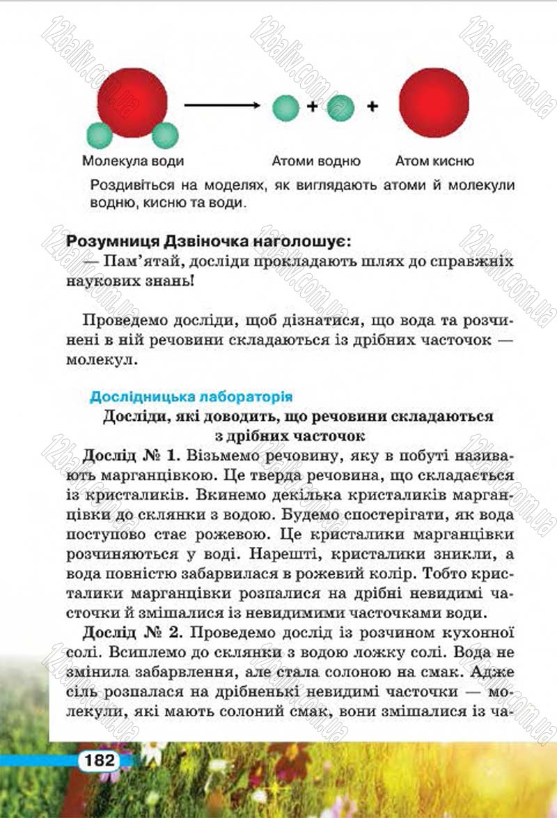 Сторінка 182 - Підручник Природознавство 4 клас І.В. Грущинська 2015