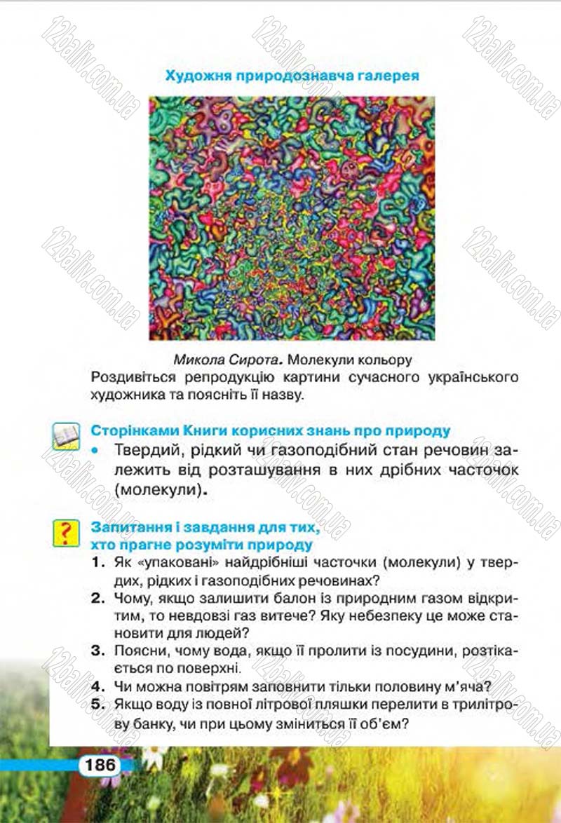 Сторінка 186 - Підручник Природознавство 4 клас І.В. Грущинська 2015