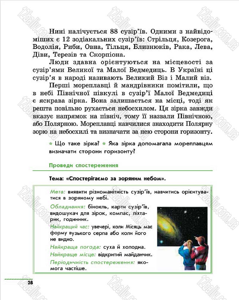 Сторінка 28 - Підручник Природознавство 4 клас О.В. Тагліна, Г.Ж. Іванова 2015