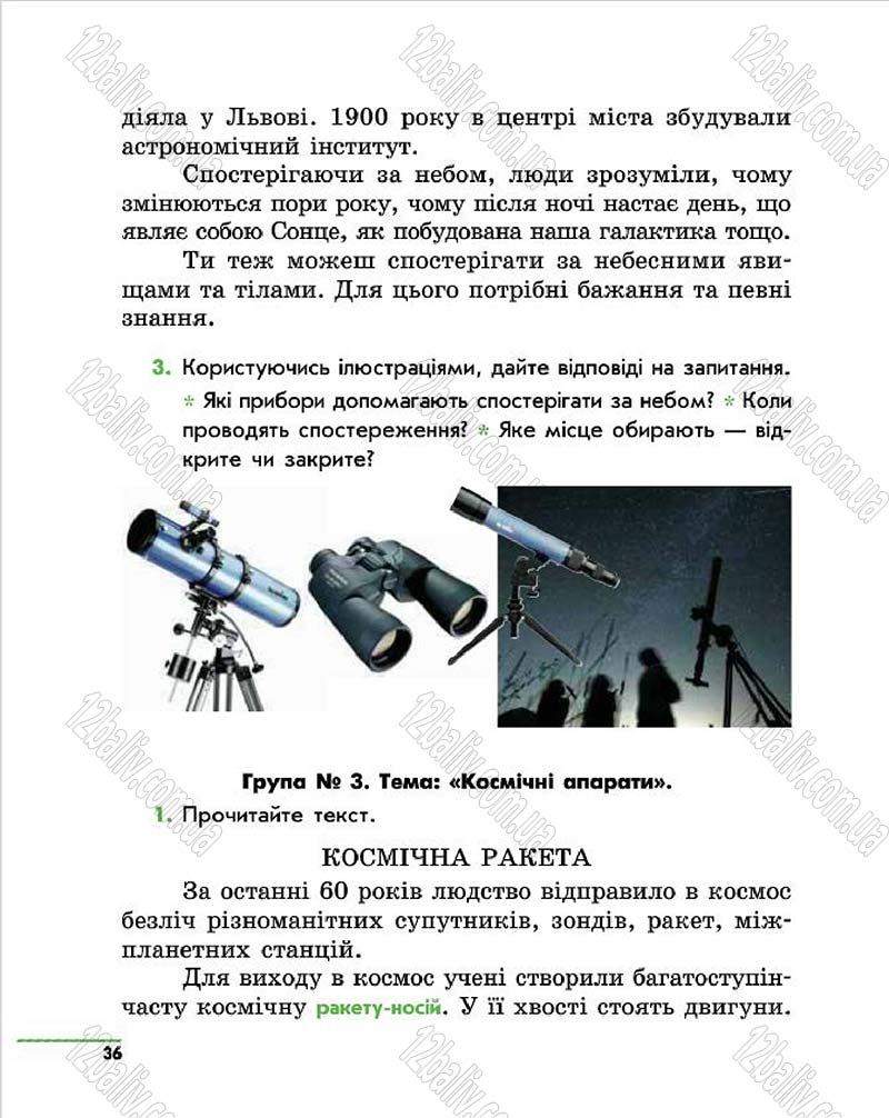 Сторінка 36 - Підручник Природознавство 4 клас О.В. Тагліна, Г.Ж. Іванова 2015