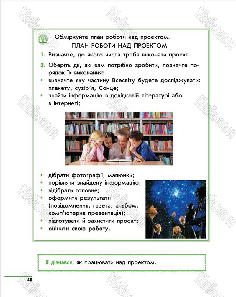 Сторінка 40 - Підручник Природознавство 4 клас О.В. Тагліна, Г.Ж. Іванова 2015