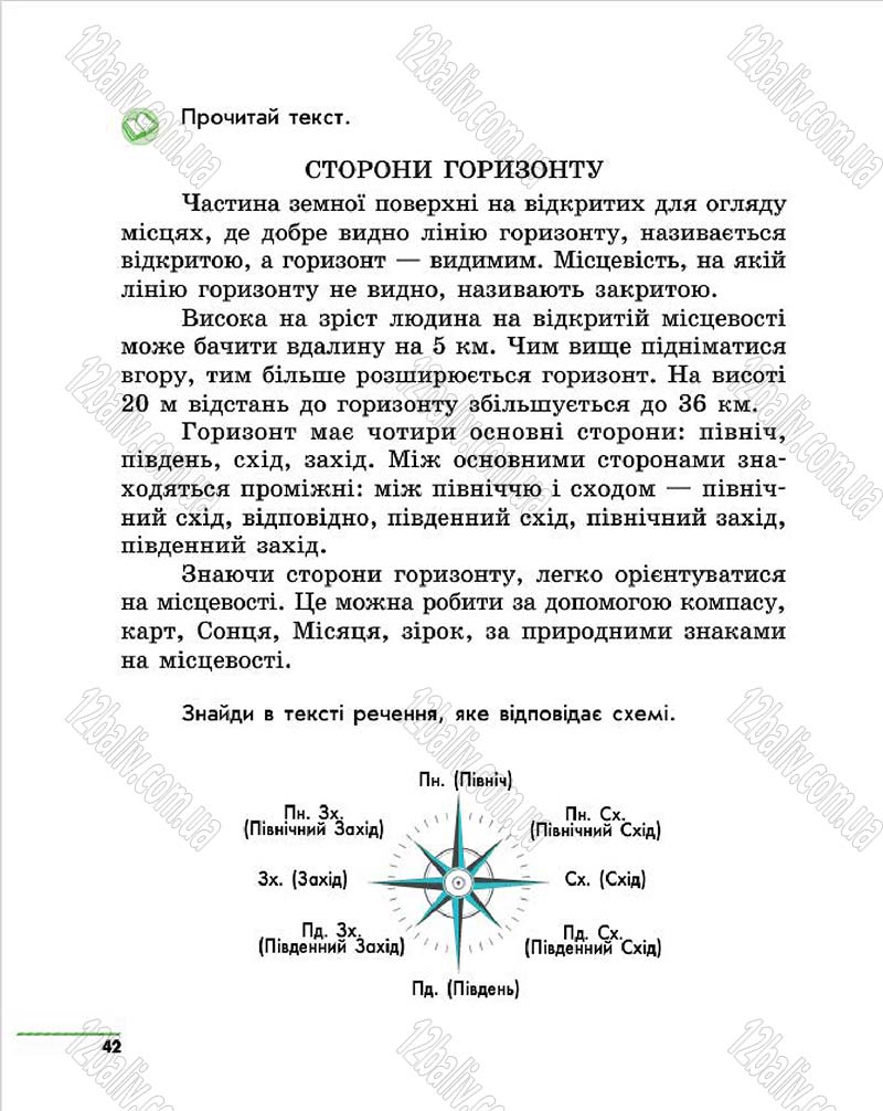 Сторінка 42 - Підручник Природознавство 4 клас О.В. Тагліна, Г.Ж. Іванова 2015