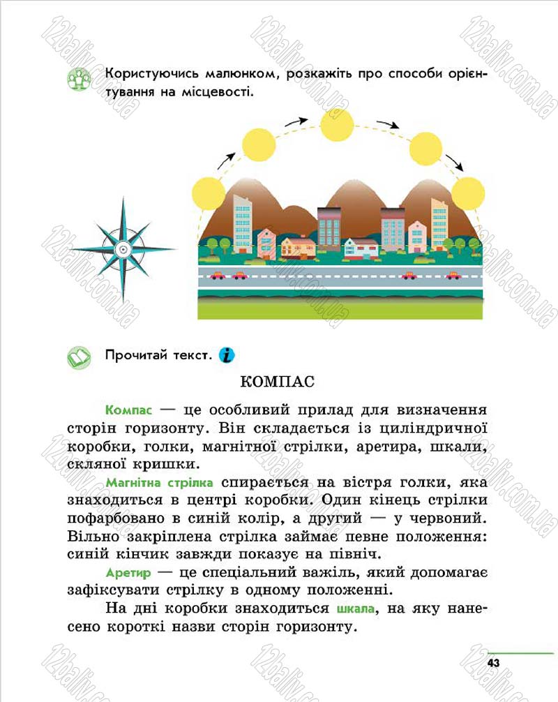 Сторінка 43 - Підручник Природознавство 4 клас О.В. Тагліна, Г.Ж. Іванова 2015