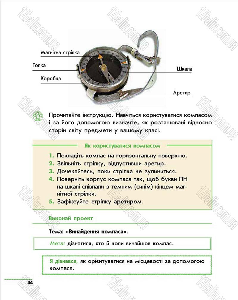 Сторінка 44 - Підручник Природознавство 4 клас О.В. Тагліна, Г.Ж. Іванова 2015