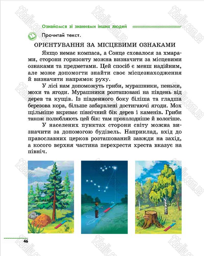 Сторінка 46 - Підручник Природознавство 4 клас О.В. Тагліна, Г.Ж. Іванова 2015