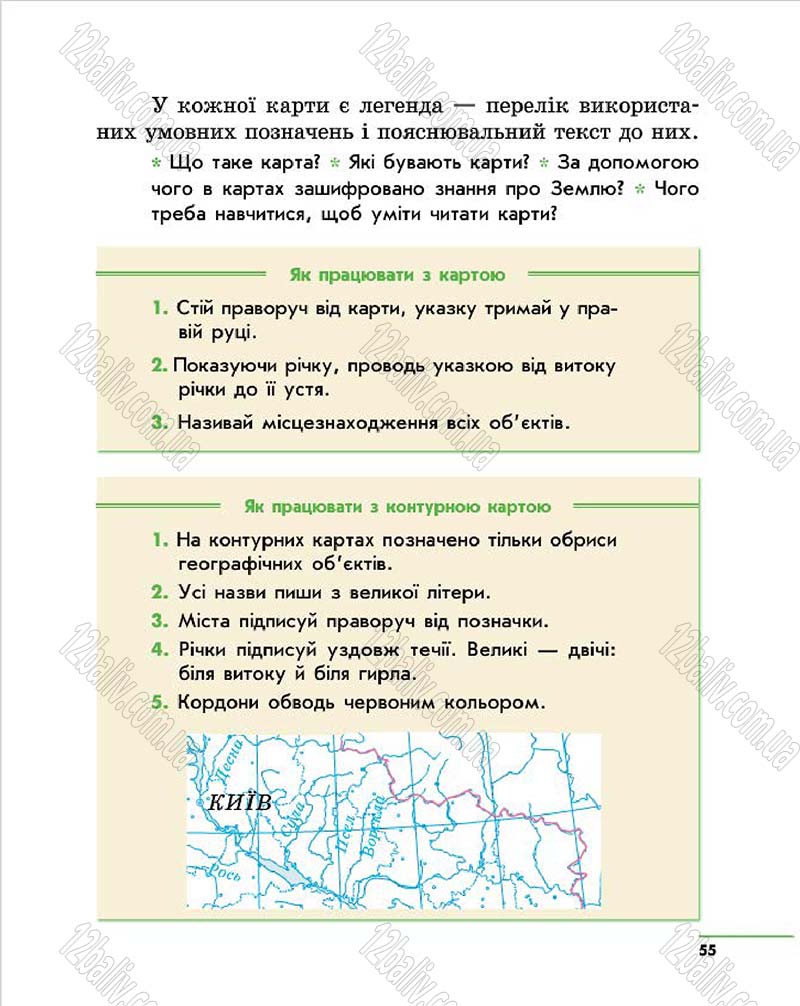 Сторінка 55 - Підручник Природознавство 4 клас О.В. Тагліна, Г.Ж. Іванова 2015