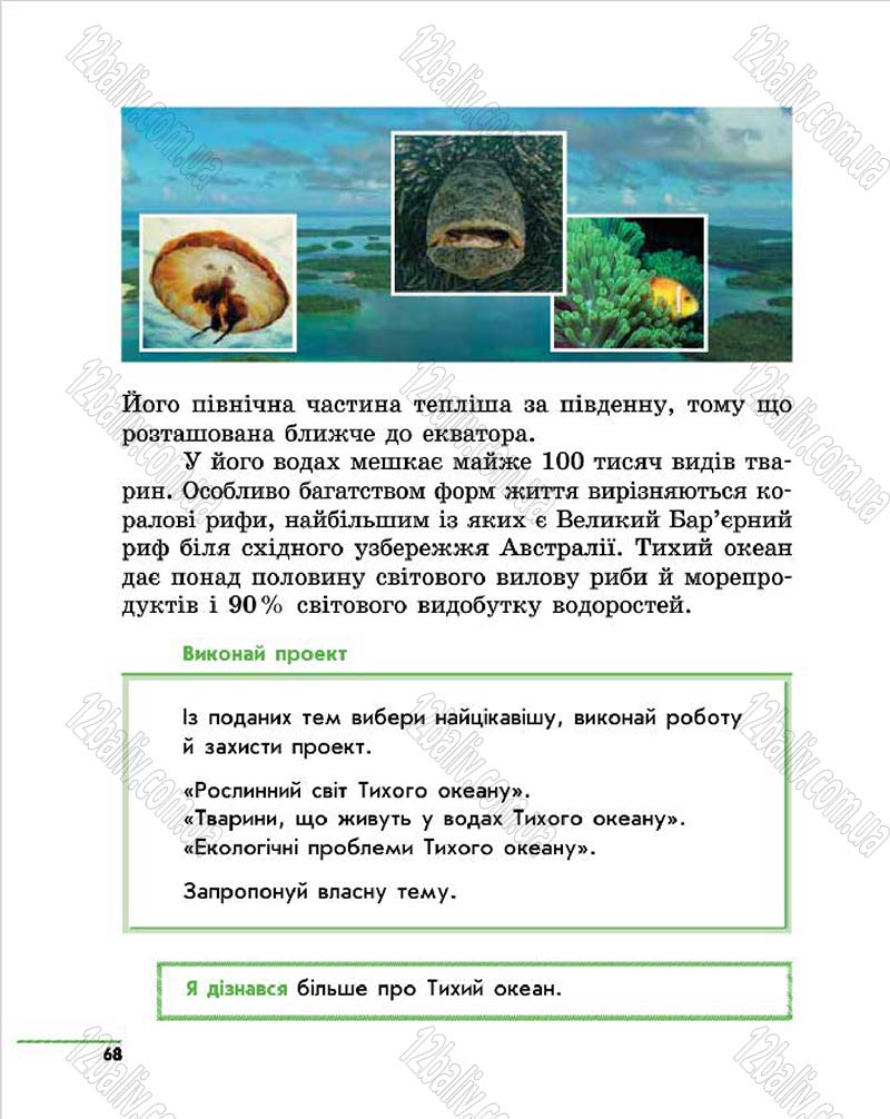 Сторінка 68 - Підручник Природознавство 4 клас О.В. Тагліна, Г.Ж. Іванова 2015