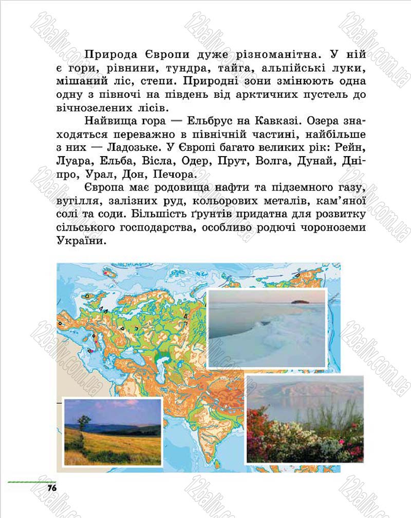 Сторінка 76 - Підручник Природознавство 4 клас О.В. Тагліна, Г.Ж. Іванова 2015