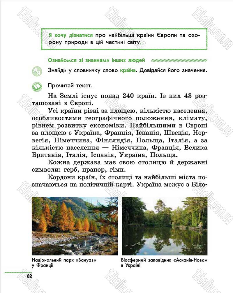 Сторінка 82 - Підручник Природознавство 4 клас О.В. Тагліна, Г.Ж. Іванова 2015