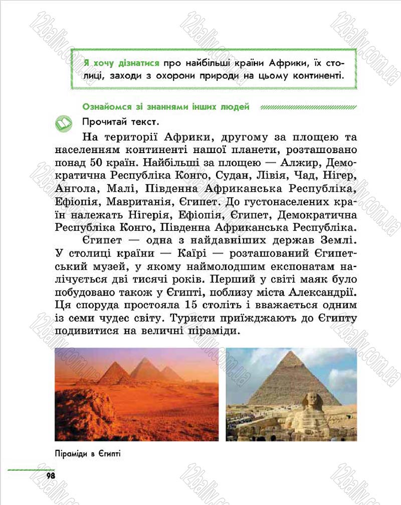 Сторінка 98 - Підручник Природознавство 4 клас О.В. Тагліна, Г.Ж. Іванова 2015