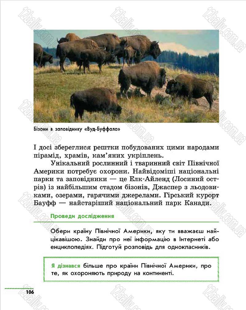 Сторінка 106 - Підручник Природознавство 4 клас О.В. Тагліна, Г.Ж. Іванова 2015