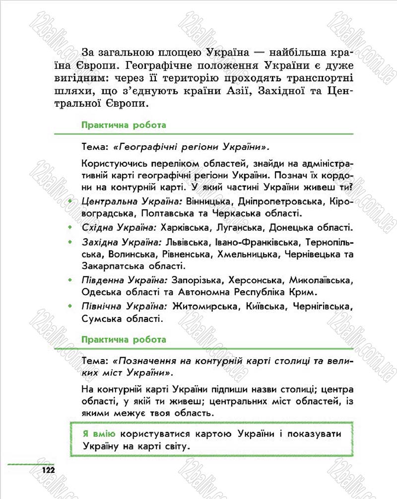 Сторінка 122 - Підручник Природознавство 4 клас О.В. Тагліна, Г.Ж. Іванова 2015