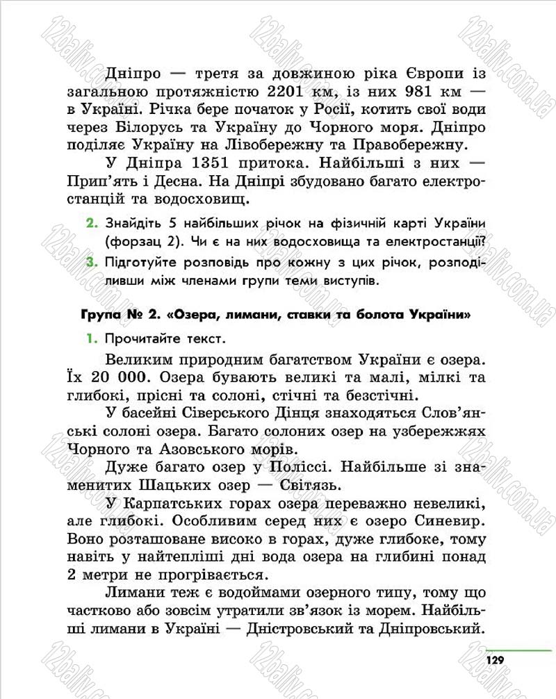 Сторінка 129 - Підручник Природознавство 4 клас О.В. Тагліна, Г.Ж. Іванова 2015