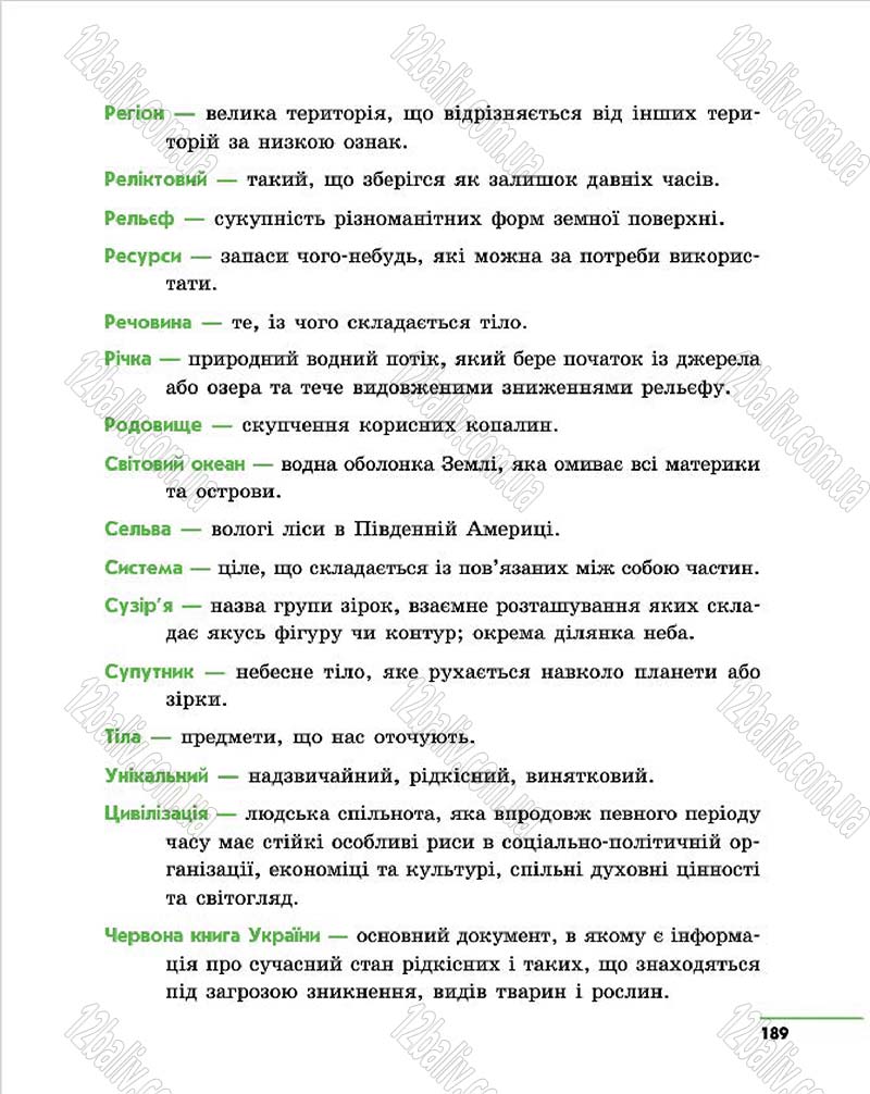 Сторінка 189 - Підручник Природознавство 4 клас О.В. Тагліна, Г.Ж. Іванова 2015