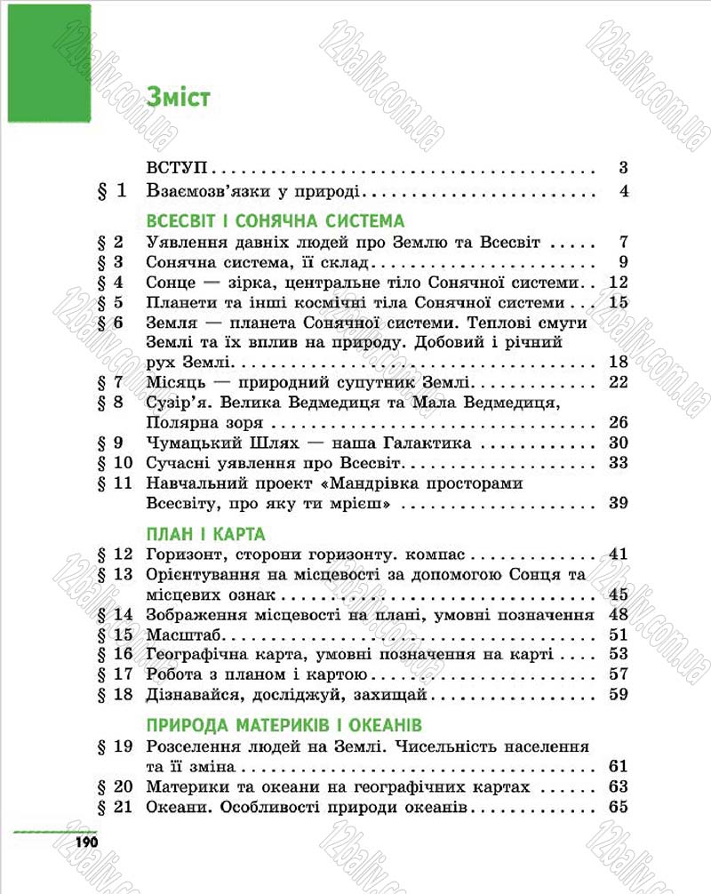 Сторінка 190 - Підручник Природознавство 4 клас О.В. Тагліна, Г.Ж. Іванова 2015