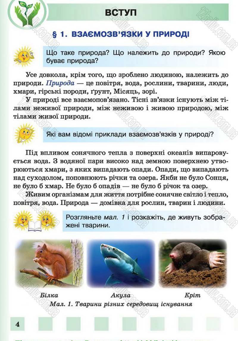 Сторінка 4 - Підручник Природознавство 4 клас І.І. Жаркова, Л.А. Мечник 2015
