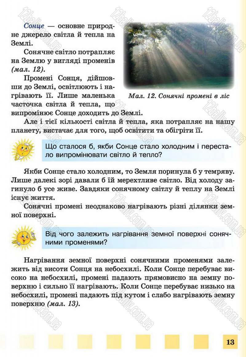 Сторінка 13 - Підручник Природознавство 4 клас І.І. Жаркова, Л.А. Мечник 2015