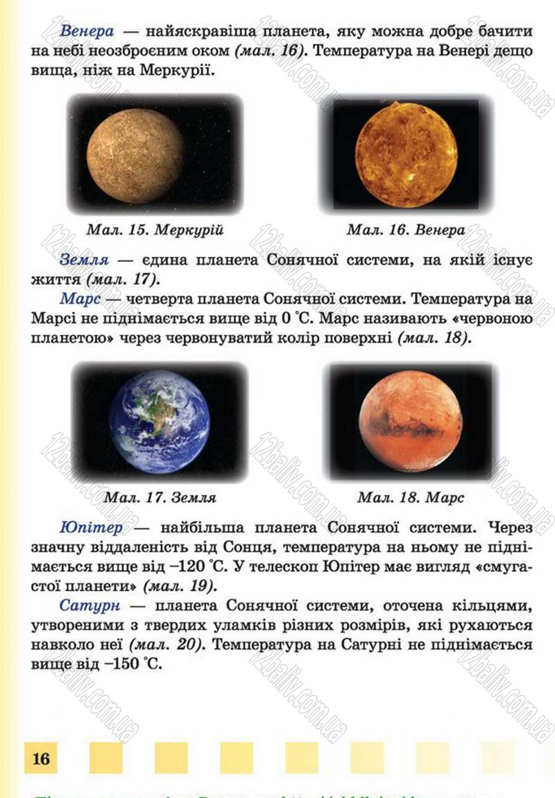 Сторінка 16 - Підручник Природознавство 4 клас І.І. Жаркова, Л.А. Мечник 2015