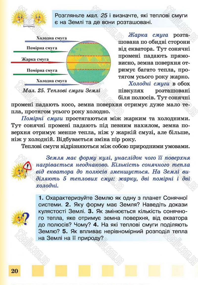 Сторінка 20 - Підручник Природознавство 4 клас І.І. Жаркова, Л.А. Мечник 2015