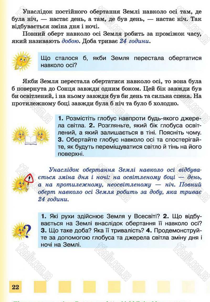 Сторінка 22 - Підручник Природознавство 4 клас І.І. Жаркова, Л.А. Мечник 2015