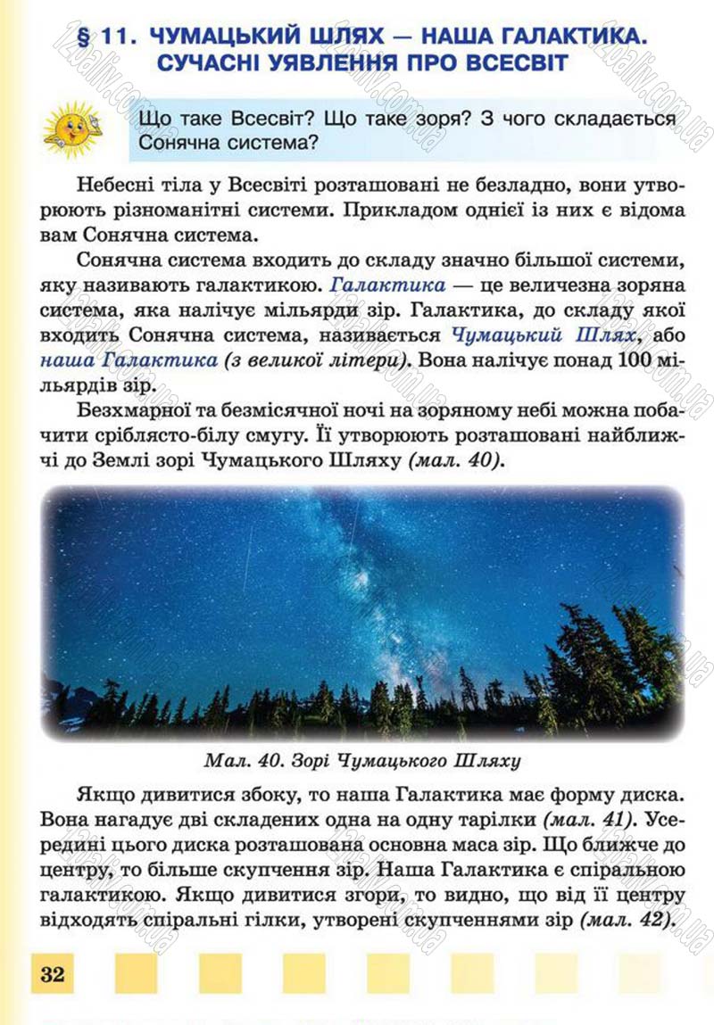 Сторінка 32 - Підручник Природознавство 4 клас І.І. Жаркова, Л.А. Мечник 2015