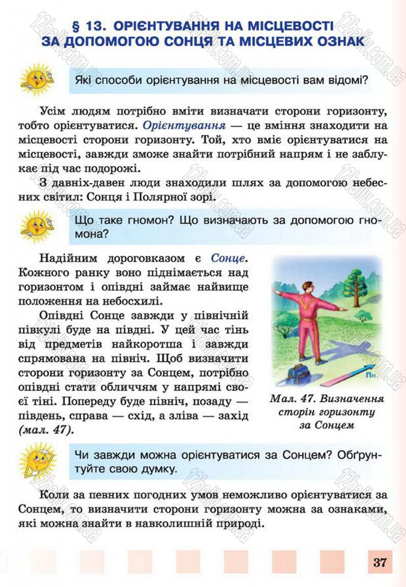 Сторінка 37 - Підручник Природознавство 4 клас І.І. Жаркова, Л.А. Мечник 2015