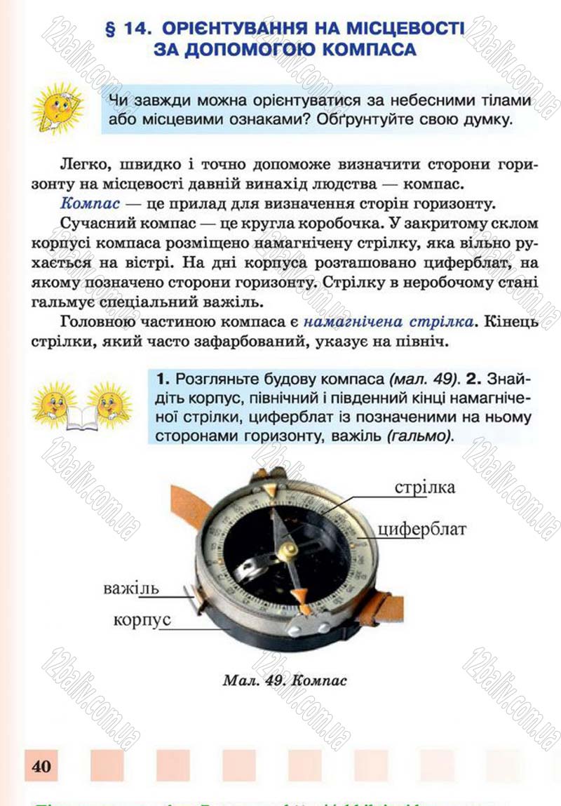 Сторінка 40 - Підручник Природознавство 4 клас І.І. Жаркова, Л.А. Мечник 2015