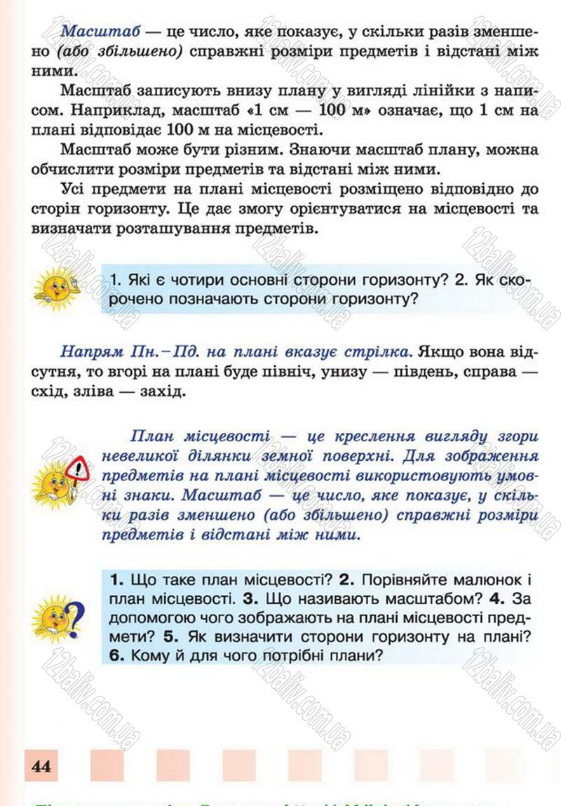 Сторінка 44 - Підручник Природознавство 4 клас І.І. Жаркова, Л.А. Мечник 2015