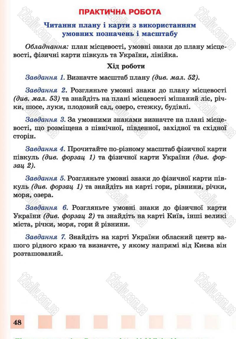 Сторінка 48 - Підручник Природознавство 4 клас І.І. Жаркова, Л.А. Мечник 2015