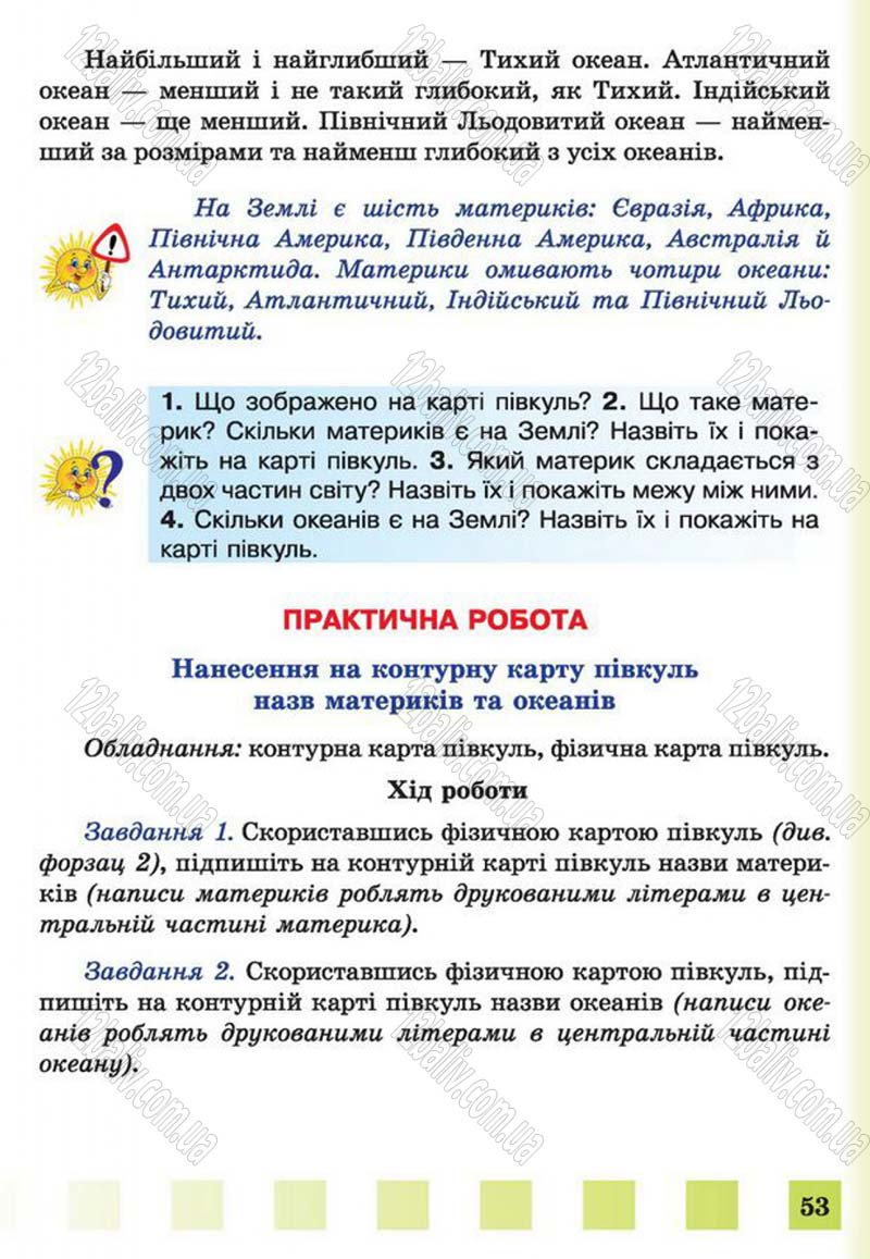 Сторінка 53 - Підручник Природознавство 4 клас І.І. Жаркова, Л.А. Мечник 2015