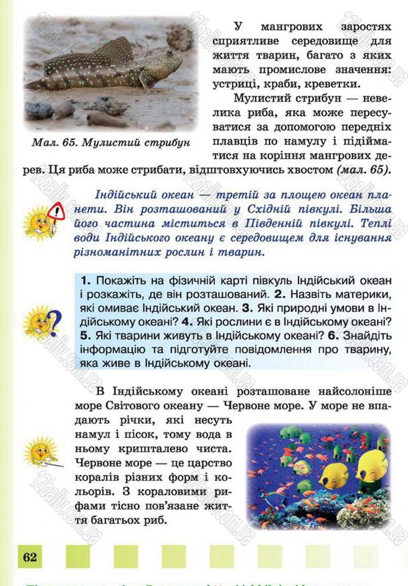Сторінка 62 - Підручник Природознавство 4 клас І.І. Жаркова, Л.А. Мечник 2015