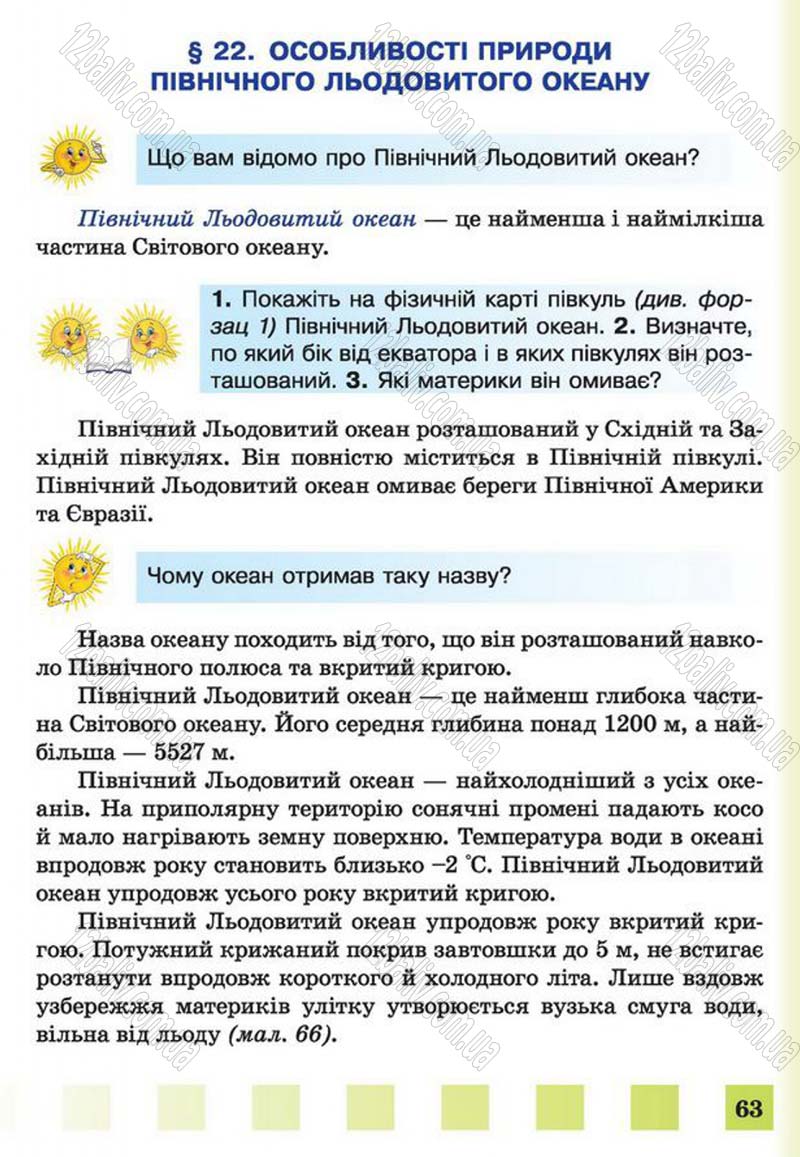 Сторінка 63 - Підручник Природознавство 4 клас І.І. Жаркова, Л.А. Мечник 2015