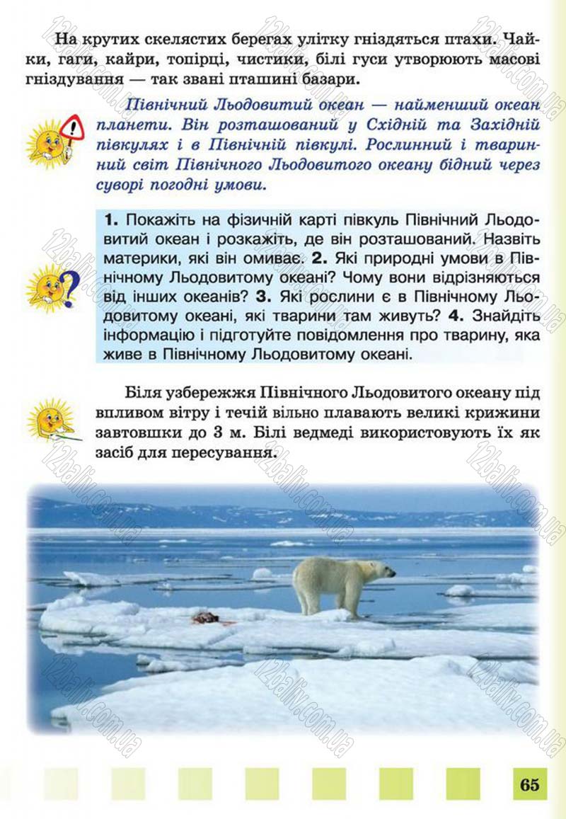 Сторінка 65 - Підручник Природознавство 4 клас І.І. Жаркова, Л.А. Мечник 2015