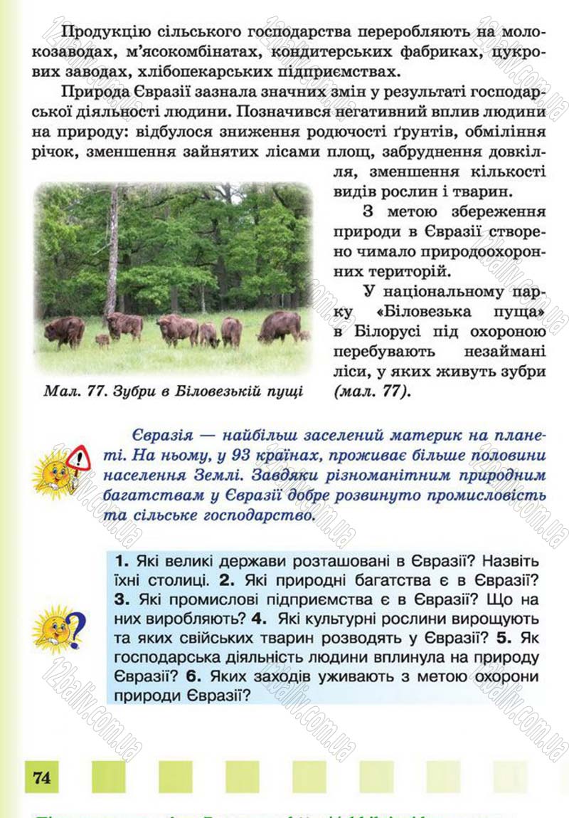 Сторінка 74 - Підручник Природознавство 4 клас І.І. Жаркова, Л.А. Мечник 2015
