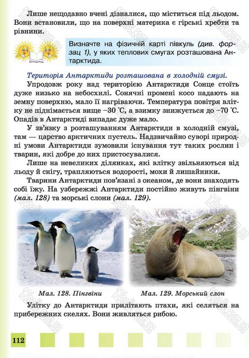 Сторінка 112 - Підручник Природознавство 4 клас І.І. Жаркова, Л.А. Мечник 2015