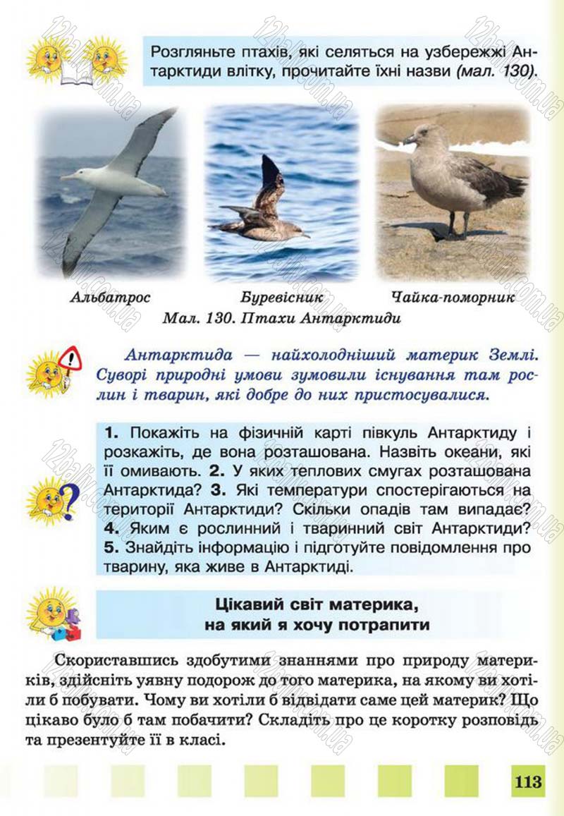 Сторінка 113 - Підручник Природознавство 4 клас І.І. Жаркова, Л.А. Мечник 2015