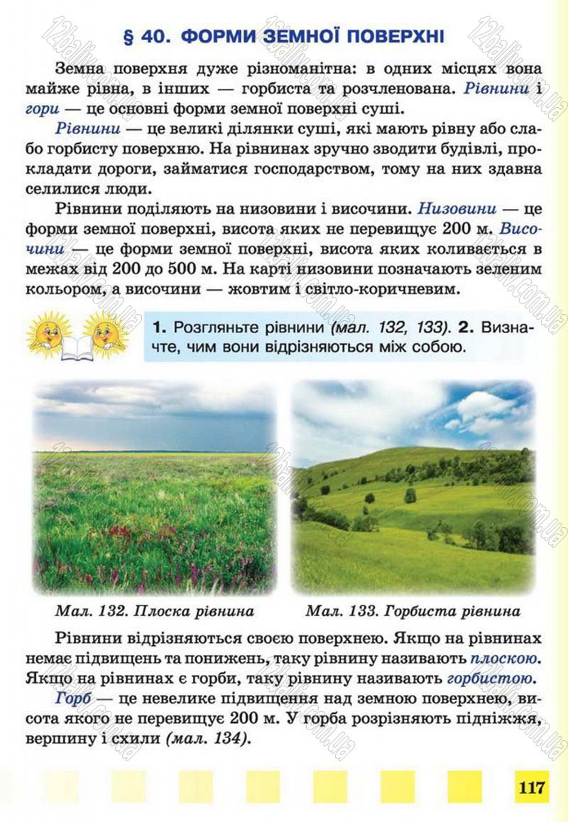 Сторінка 117 - Підручник Природознавство 4 клас І.І. Жаркова, Л.А. Мечник 2015