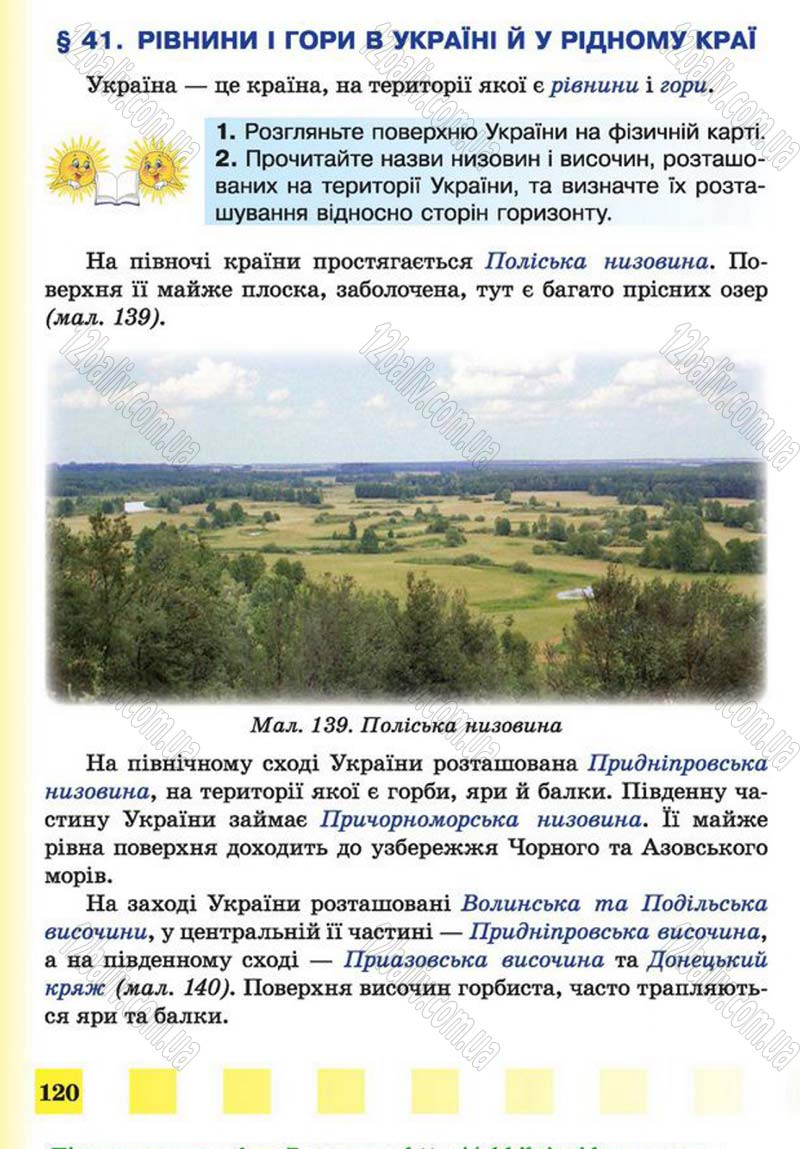 Сторінка 120 - Підручник Природознавство 4 клас І.І. Жаркова, Л.А. Мечник 2015