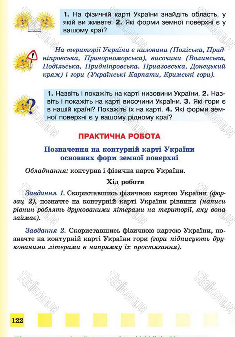 Сторінка 122 - Підручник Природознавство 4 клас І.І. Жаркова, Л.А. Мечник 2015