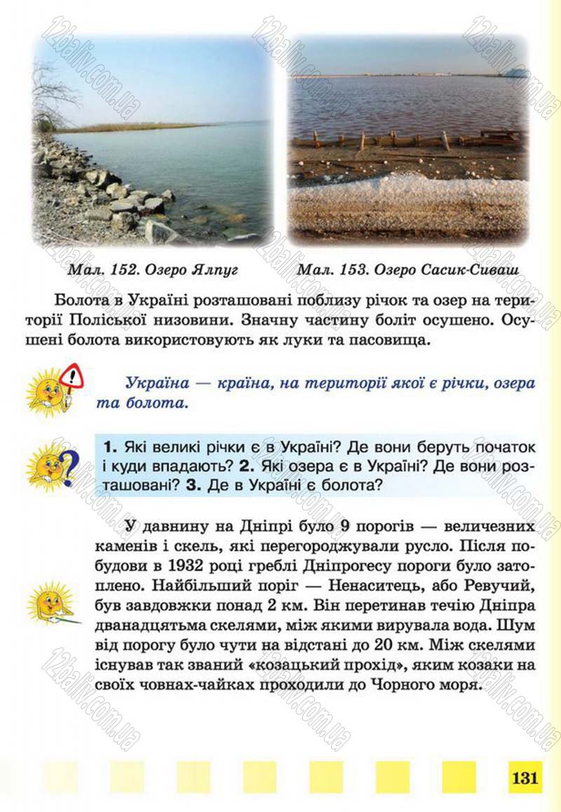Сторінка 131 - Підручник Природознавство 4 клас І.І. Жаркова, Л.А. Мечник 2015