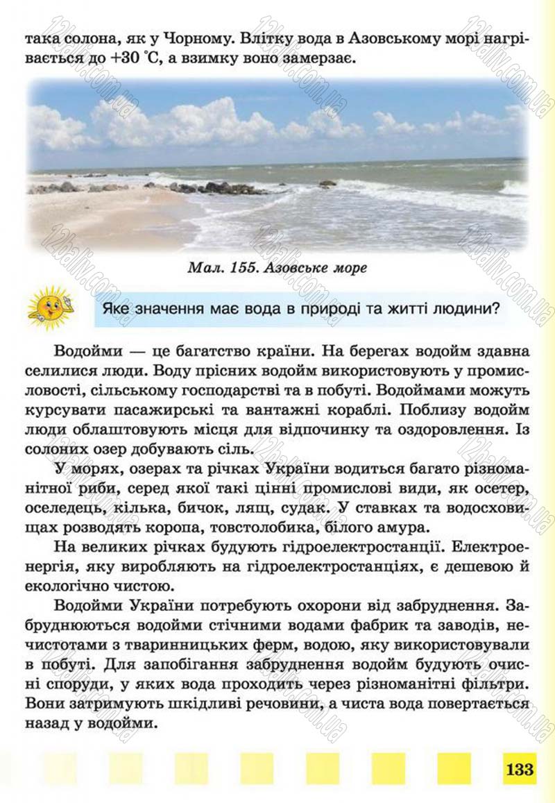 Сторінка 133 - Підручник Природознавство 4 клас І.І. Жаркова, Л.А. Мечник 2015