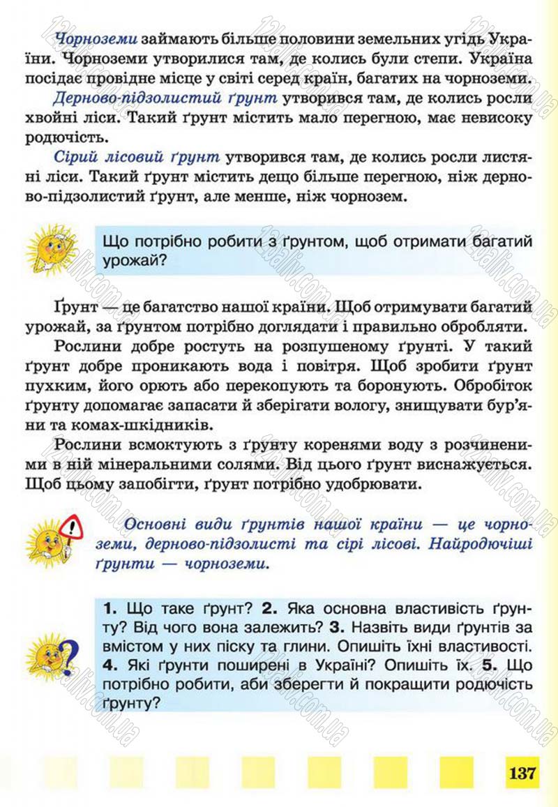 Сторінка 137 - Підручник Природознавство 4 клас І.І. Жаркова, Л.А. Мечник 2015