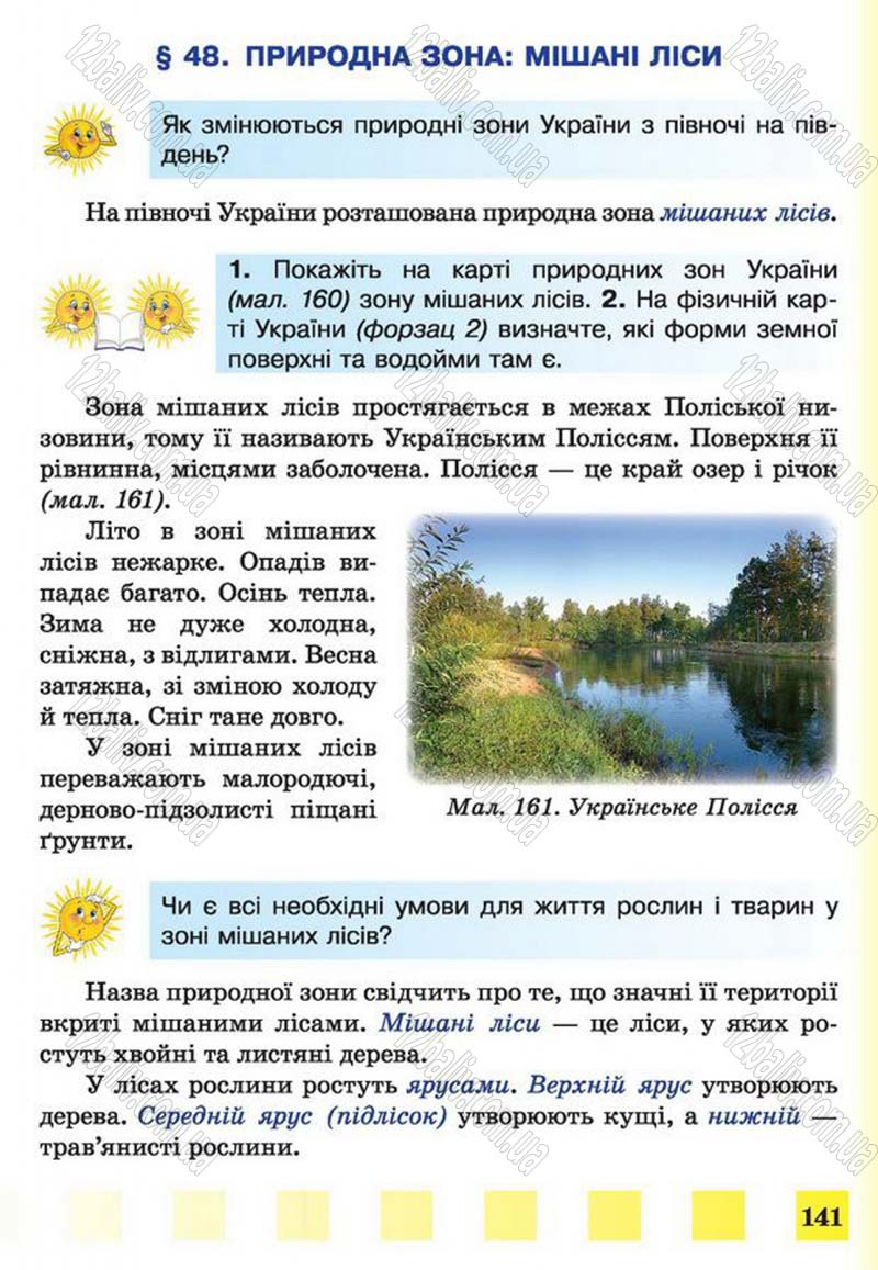 Сторінка 141 - Підручник Природознавство 4 клас І.І. Жаркова, Л.А. Мечник 2015